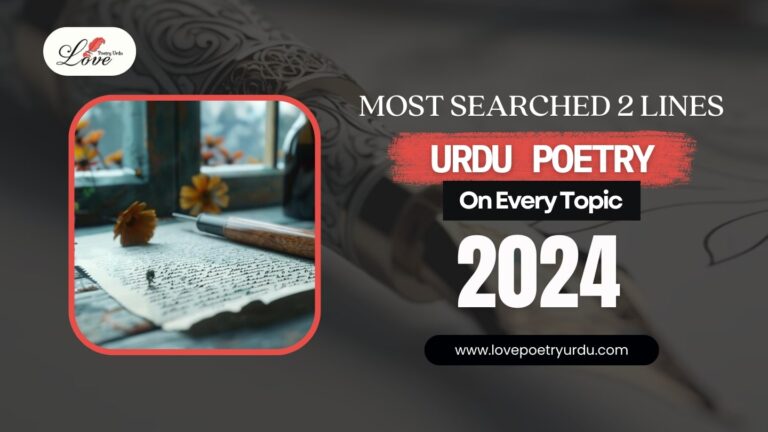 Most Searched 2 Lines Urdu Poetry