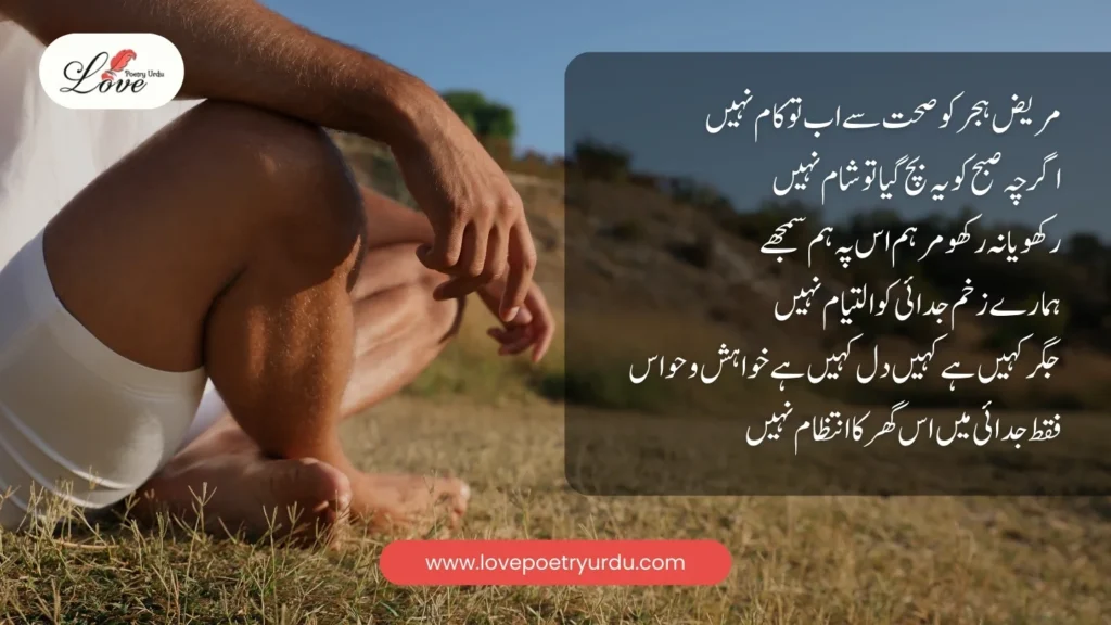 Famous Poetry on Health in Urdu