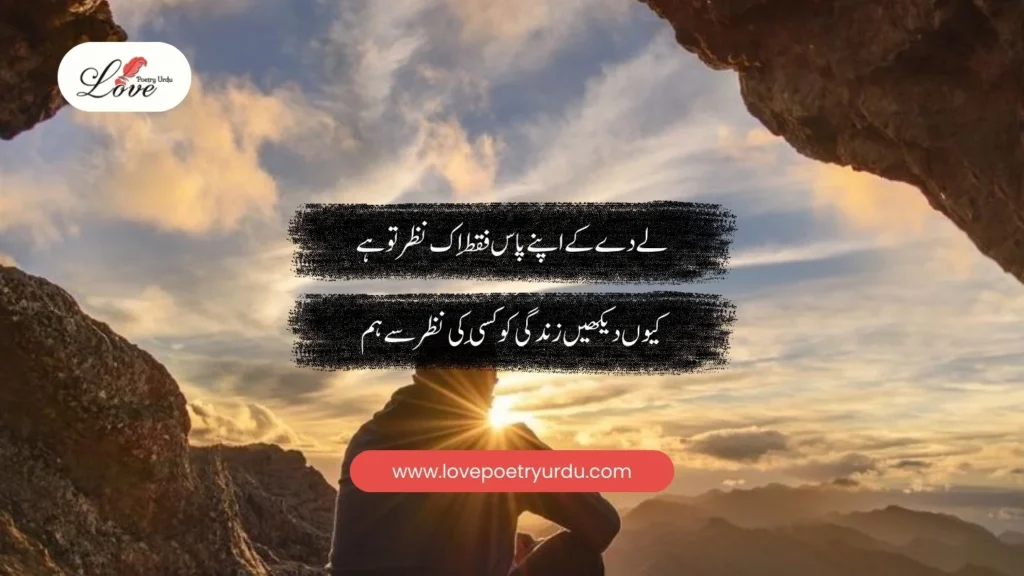 Deep Poetry on Life in Urdu