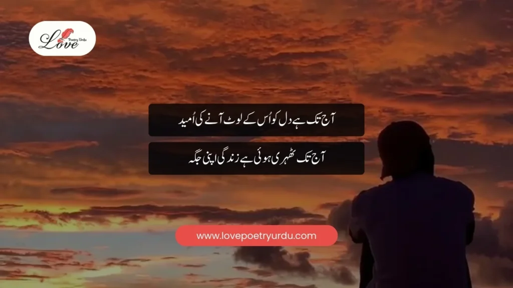 Poetry on Life in Urdu