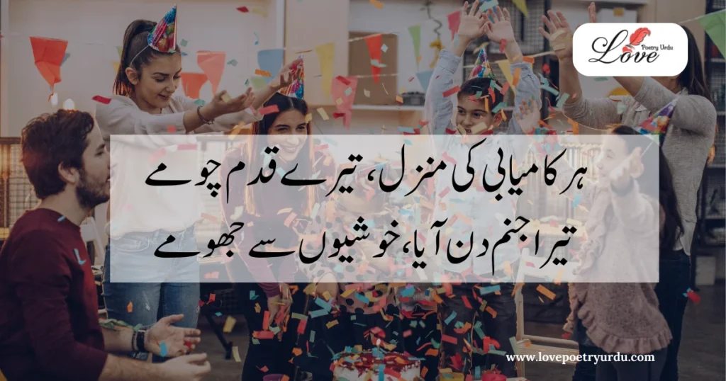 Best Poetry for Mother Birthday in Urdu