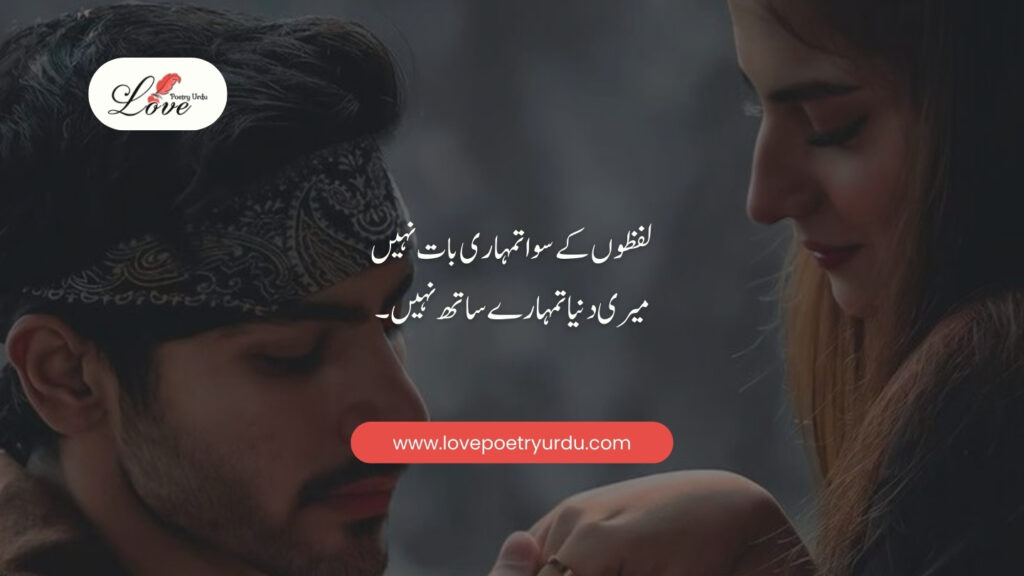 Best Romantic Poetry in Urdu