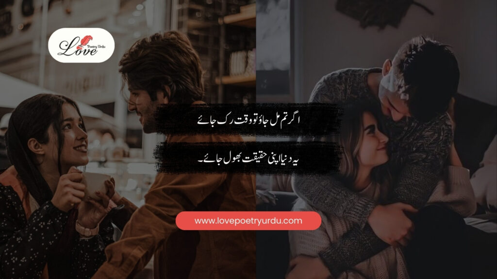 romantic poetry in urdu