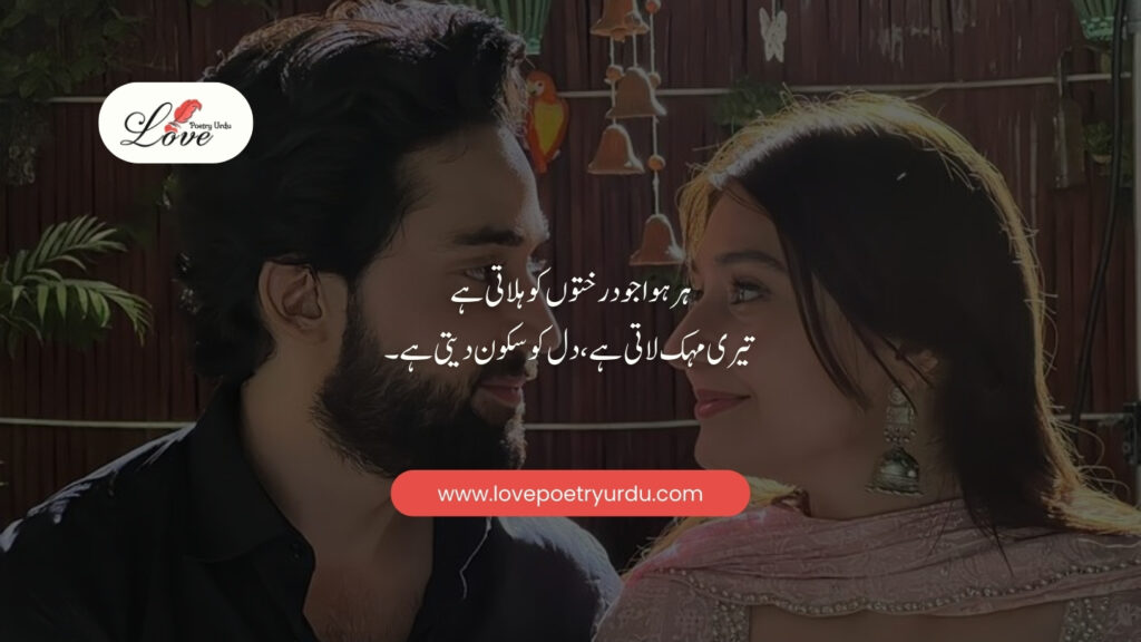 Best Poetry for Lovers in Urdu