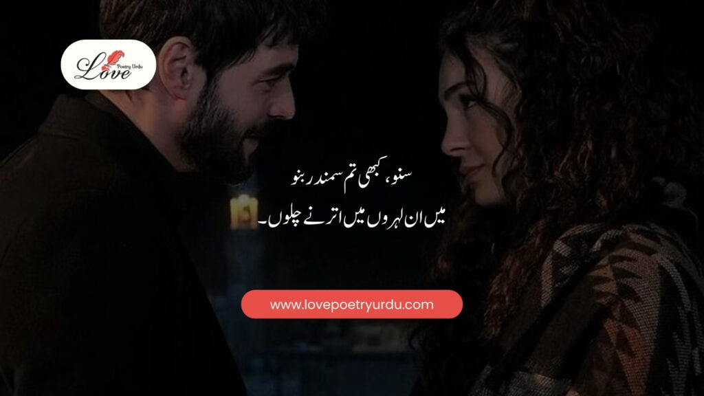 Best Romantic Poetry in Urdu