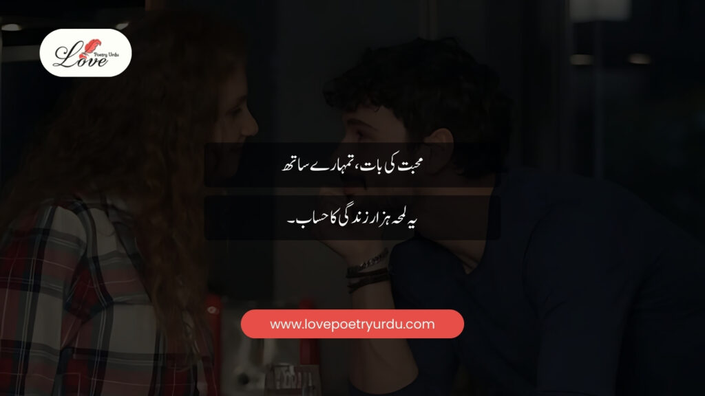 Best Romantic Poetry in Urdu