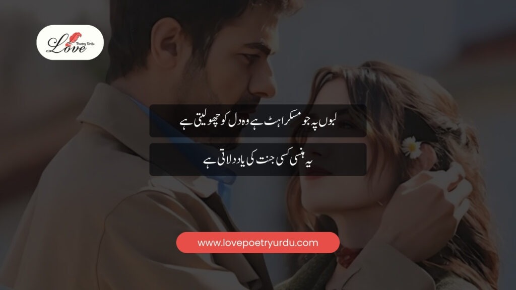 Labon pe jo muskurahat hai woh dil ko chhoo leti hai
