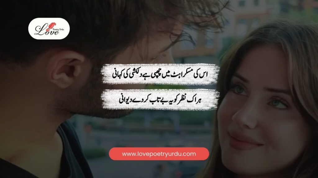 Us ki muskurahat mein chhupi hai dilkashi ki kahani