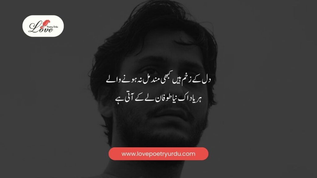 Dil ke zakhm