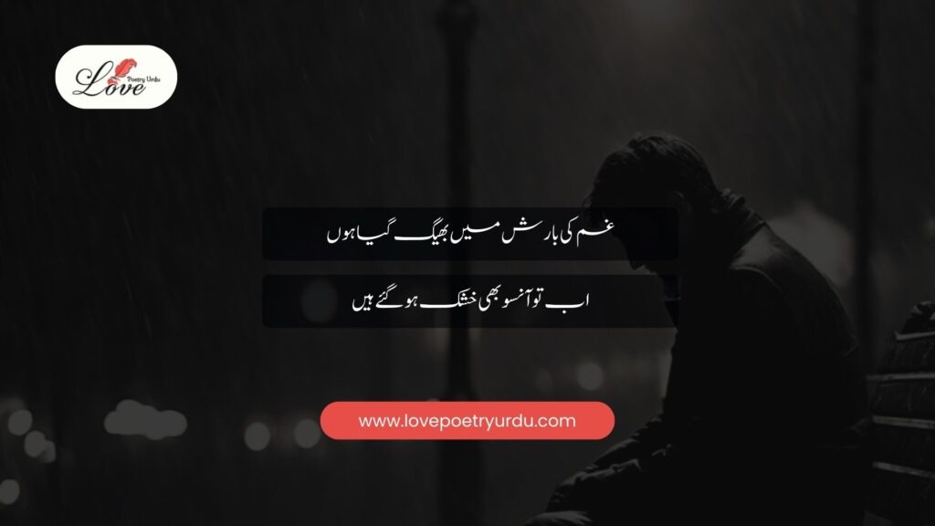 Gham ki barish