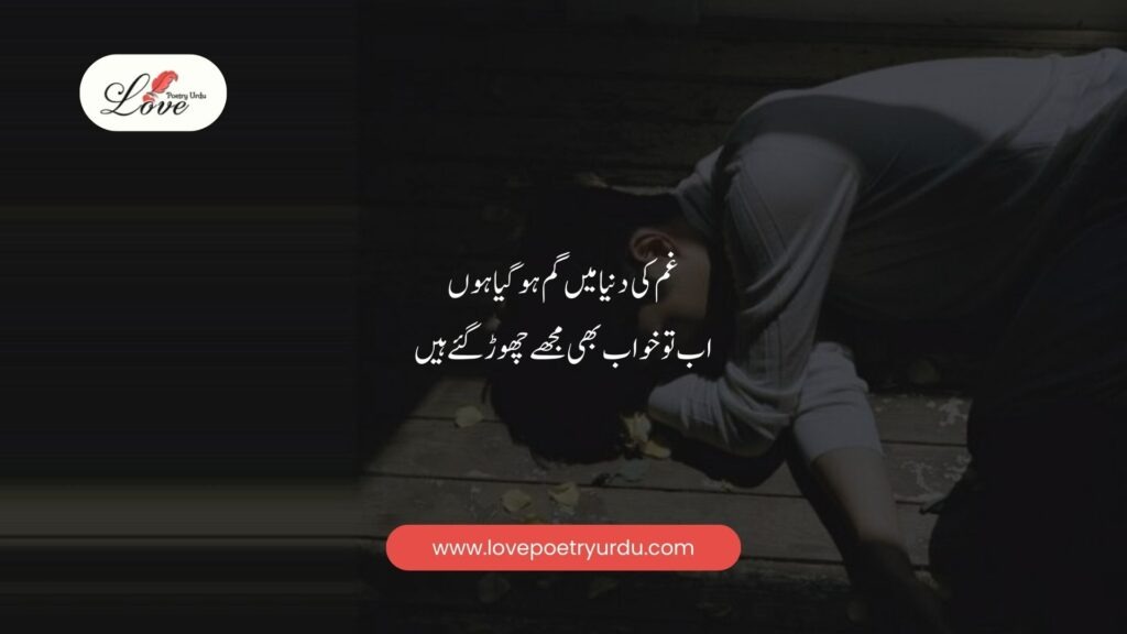 Gham ki duniya