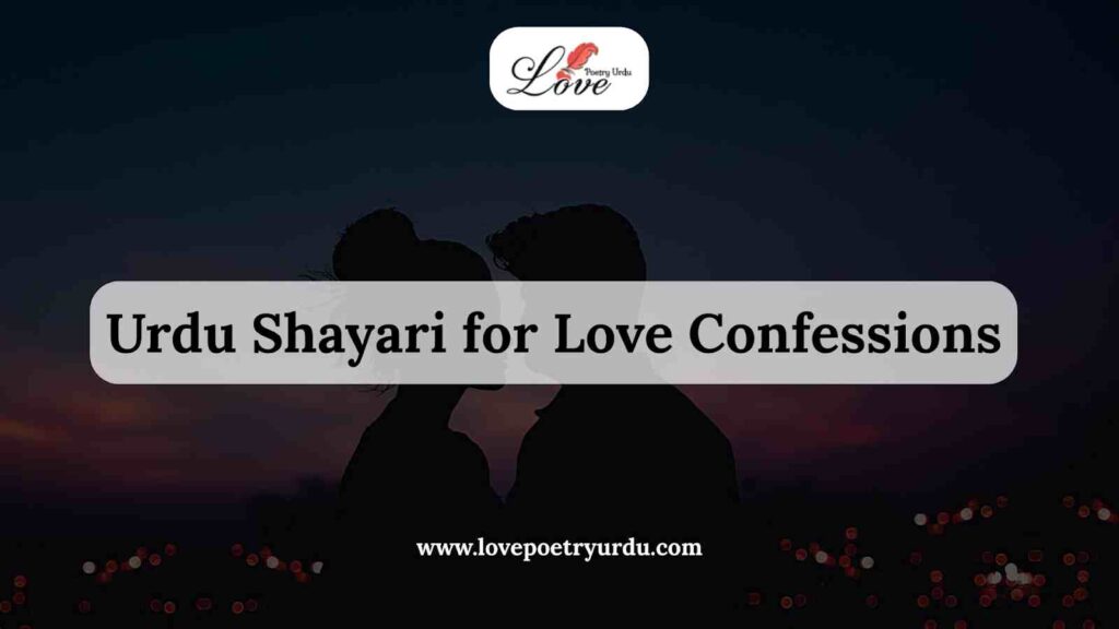 Urdu Shayari for Love Confessions - lovepoetryurdu.com