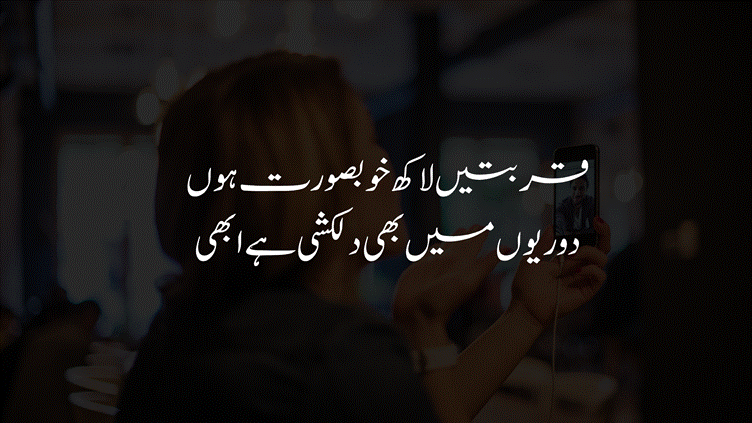 A woman looking at a video call on her mobile phone, overlaid with Urdu text reading "قربتیں لاکھ خوبصورت ہوں، دوریوں میں بھی دلکشی ہے ابھی" (However beautiful closeness may be, distance still holds its own charm).