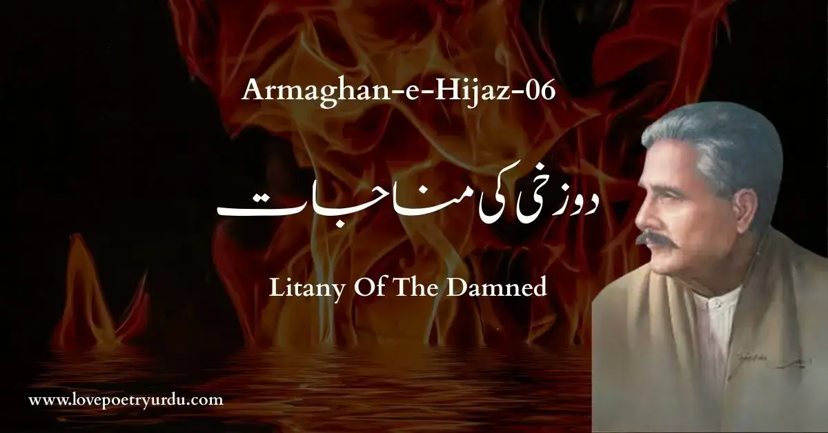(Armaghan-e-Hijaz-06) Dozakhi Ki Munajat (دوزخی کی مناجات) Litany Of The Damned - lovepoetryurdu.com