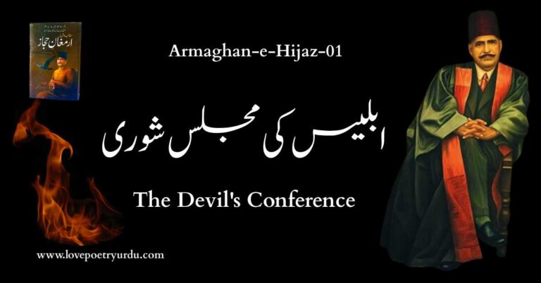 (Armaghan-e-Hijaz-01) Iblees Ki Majlis-e-Shura (ابلیس کی مجلس شوری) The Devil’s Conference