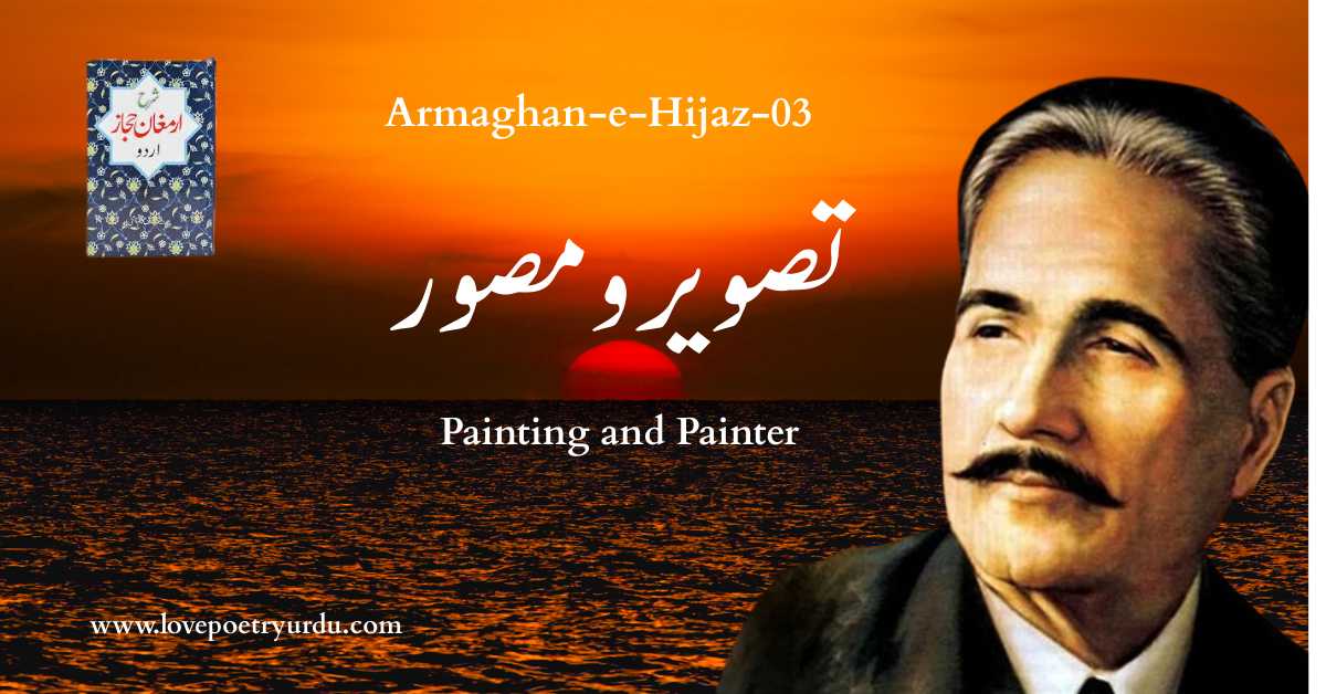 (Armaghan-e-Hijaz-03) Tasveer-o-Musawir (تصویر و مصور) Painting and Painter