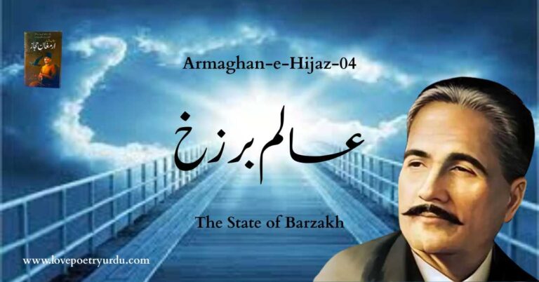 (Armaghan-e-Hijaz-04)