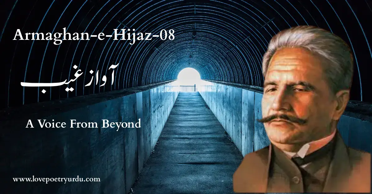 (Armaghan-e-Hijaz-08) Awaz-e-Ghaib (آواز غیب) A Voice From Beyond - lovepoetryurdu.com