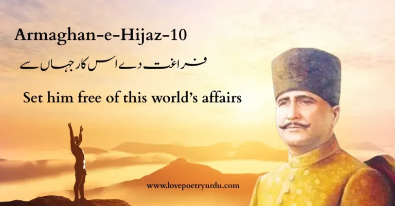 (Armaghan-e-Hijaz-10) Faraghat De Usse Kaar-e-Jahan Se (فراغت دے اس کار جہاں سے) Set him free of this world’s affairs