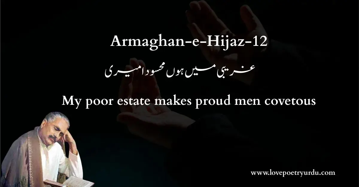 (Armaghan-e-Hijaz-12) Ghareebi Mein Hun Mehsud-e-Ameeri (غریبی میں ہوں محسود امیری) My poor estate makes proud men covetous - lovepoetryurdu.com