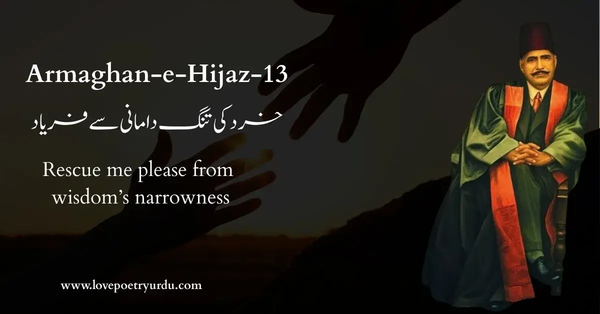 (Armaghan-e-Hijaz-13) Khirad Ki Tang Daamani Se Faryad (خرد کی تنگ دامانی سے فریاد) Rescue me please from wisdom’s narrowness - lovepoetryurdu.com