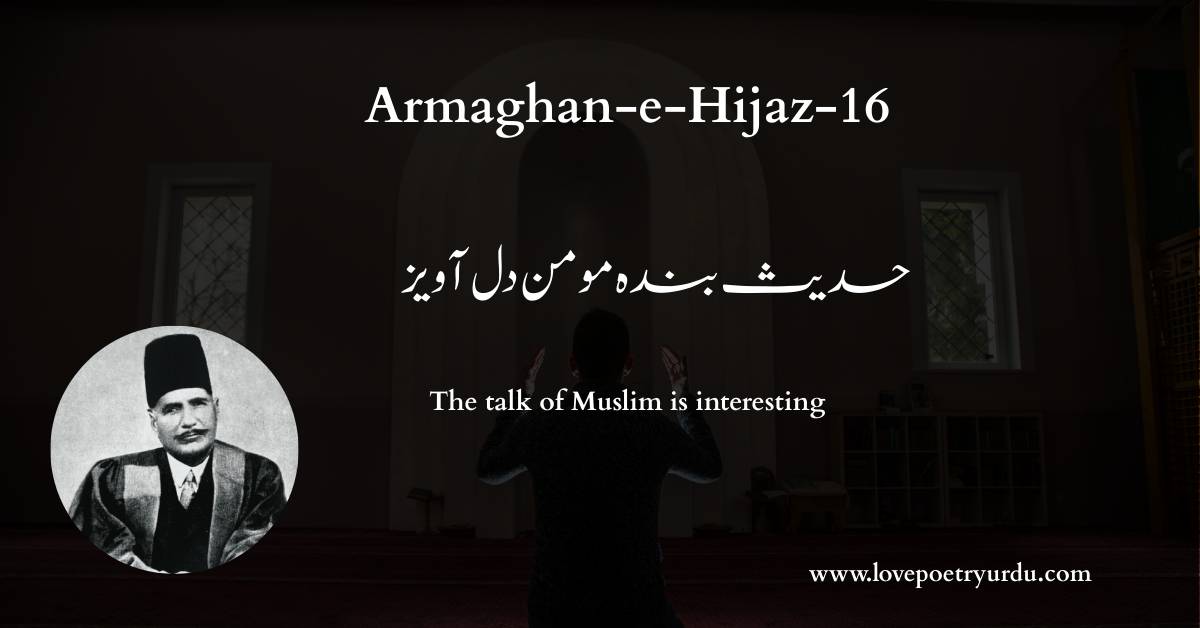 (Armaghan-e-Hijaz-16) Hadees-e-Banda'e Momin Dil Awaiz (حدیث بندہ مومن دل آویز) The talk of Muslim is interesting - lovepoetryurdu.com
