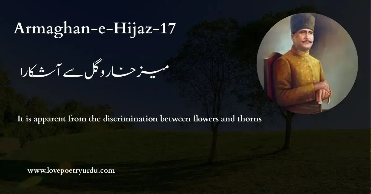(Armaghan-e-Hijaz-17) Tameez-e-Khar-o-Gul Se Ashakara