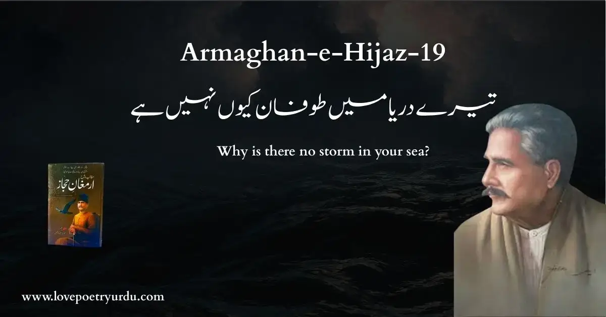 (Armaghan-e-Hijaz-19) Tere Darya Mein Toofan Kyun Nahin Hai (تیرے دریا میں طوفان کیوں نہیں ہے ) Why is there no storm in your sea - lovepoetryurdu.com