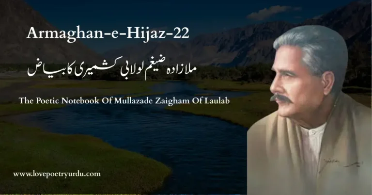 (Armaghan-e-Hijaz-22) Mullah Zadeh Zaigham Lolabi Kashmiri Ka Bayaz (ملا زادہ ضیغم لولابی کشمیری کا بیاض) The Poetic Notebook Of Mullazade Zaigham Of Laulab - - lovepoetryurdu.com