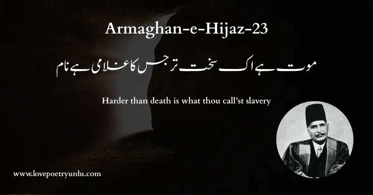 (Armaghan-e-Hijaz-23) Mout Hai Ek Sakht Ter Jis Ka Ghulami Hai Naam (موت ہے اک سخت تر جس کا غلامی ہے نام) Harder than death is what thou call’st slavery - lovepoetryurdu.com