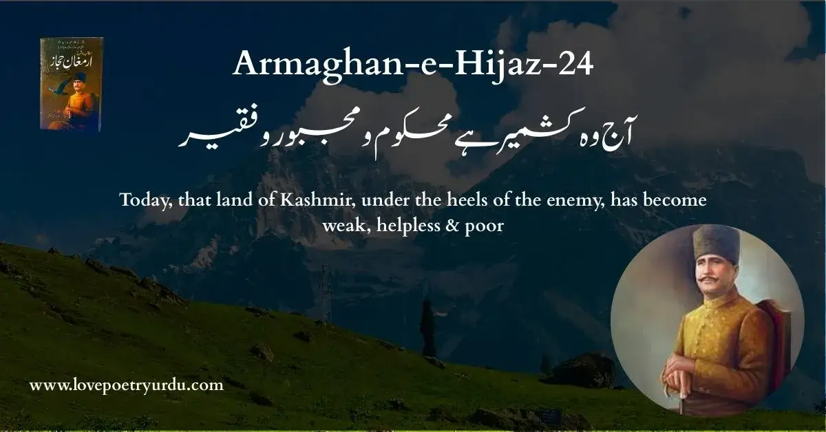 (Armaghan-e-Hijaz-24) Aaj Woh Kashmir Hai Mehkoom-o-Majboor-o-Faqeer (آج وہ کشمیر ہے محکوم و مجبور و فقیر) - lovepoetryurdu.com