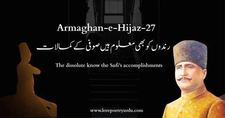 (Armaghan-e-Hijaz-27) Rindon Ko Bhi Maloom Hain Sufi Ke Kamalat (رندوں کو بھی معلوم ہیں صوفی کے کمالات) The dissolute know the Sufi’s accomplishments - lovepoetryurdu.com