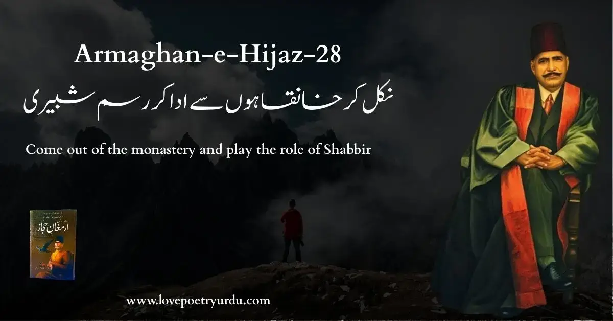 (Armaghan-e-Hijaz-28) Nikal Kar Khanqahon Se Ada Kar Rasm-e-Shabiri (نکل کر خانقاہوں سے ادا کر رسم شبیری) Come out of the monastery and play the role of Shabbir -lovepoetryurdu.com