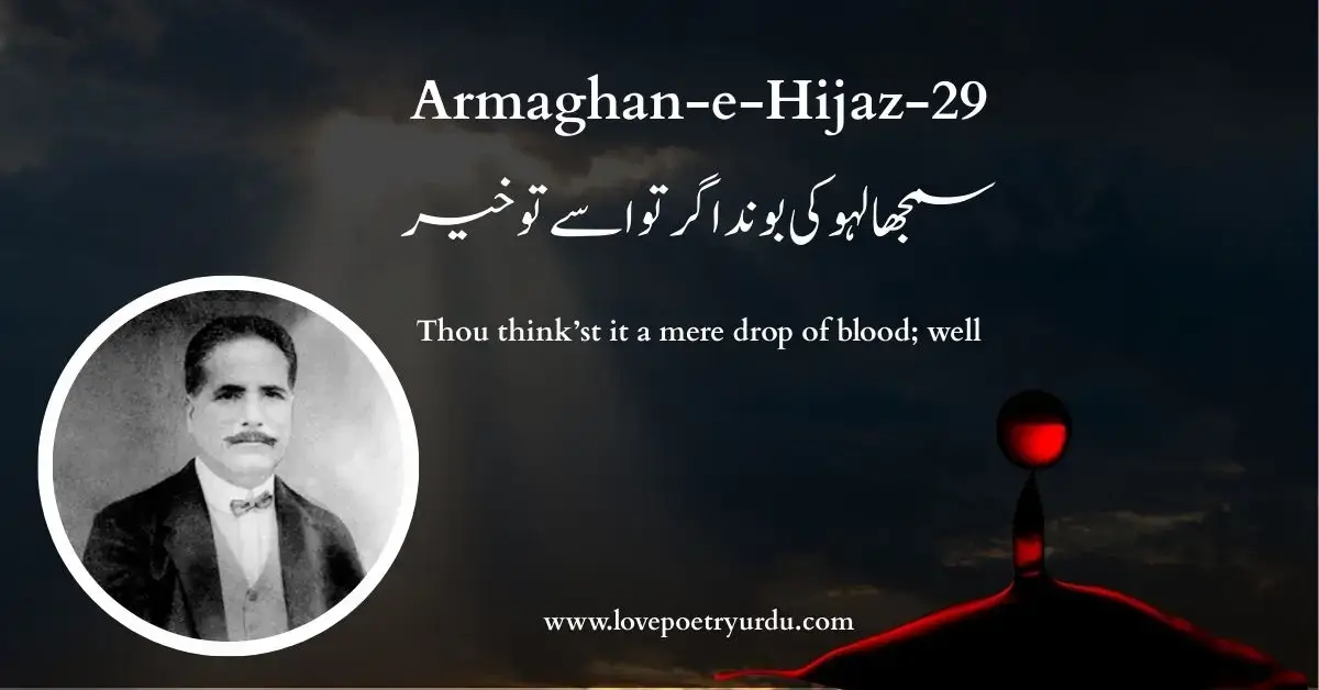 (Armaghan-e-Hijaz-29) Samajha Lahoo Ki Boond Agar Tu Isse Tou Khair (سمجھا لہو کی بوند اگر تو اسے تو خیر) Thou think’st it a mere drop of blood; well - lovepoetryurdu.com