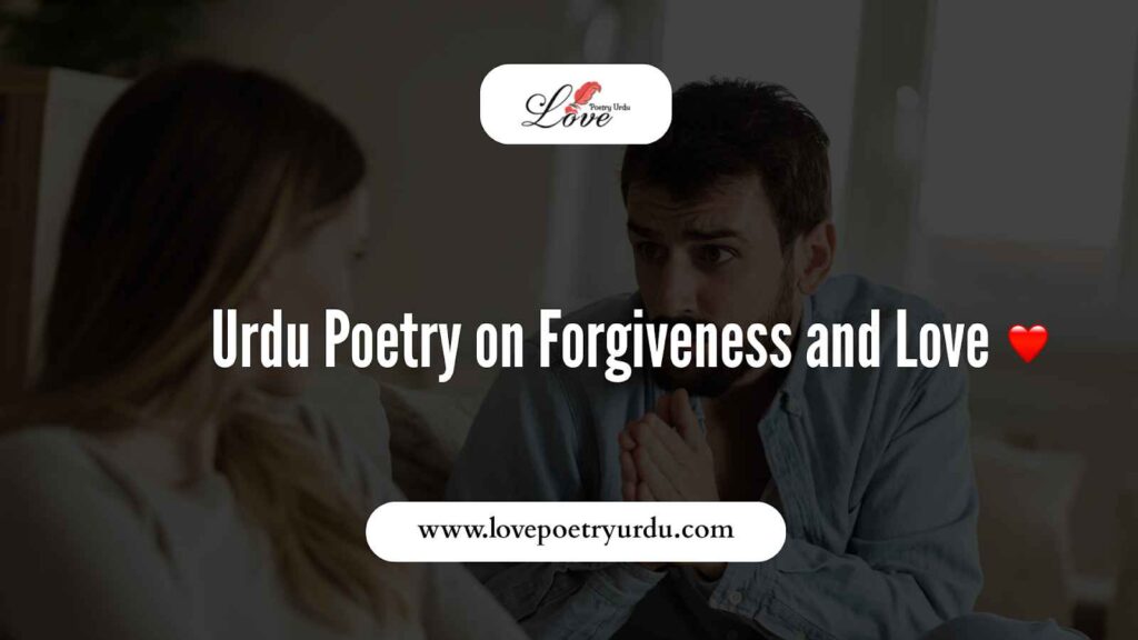 Urdu Poetry on Forgiveness and Love - lovepoetryurdu.com