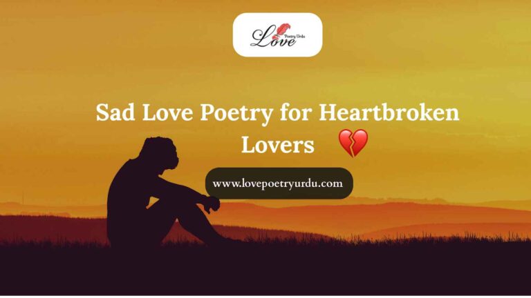 Sad Love Poetry for Heartbroken Lovers - lovepoetryurdu.com