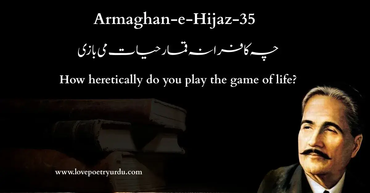 (Armaghan-e-Hijaz-35) Che Kafarana Qimar-e-Hayat Mee Bazi (چہ کافرانہ قمارحیات می بازی) How heretically do you play the game of life - lovepoetryurdu.com