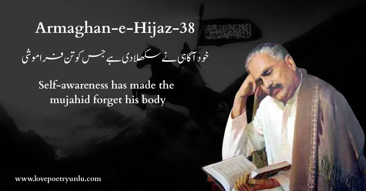 (Armaghan-e-Hijaz-38) Khud Agahi Ne Sikhla Di Hai Jis Ko Tan Faramoshi (خود آگاہی نے سکھلا دی ہے جس کو تن فراموشی) Self‐awareness has made the mujahid forget his body