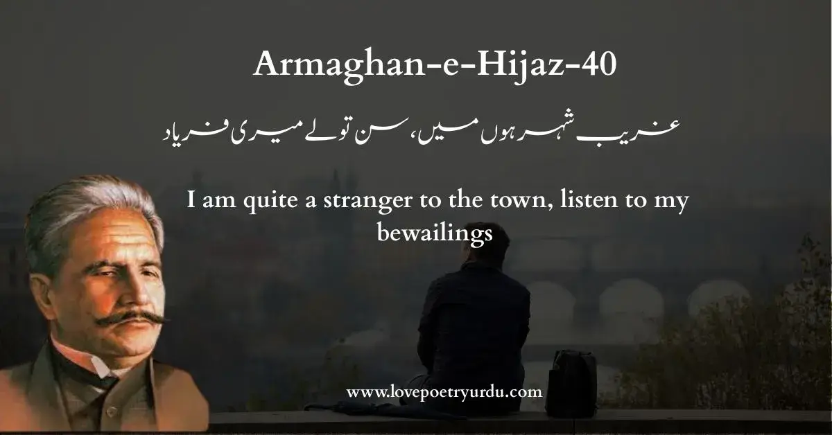 (Armaghan-e-Hijaz-40) Ghareeb-e-Shehar Hun Mein, Sun To Le Meri Faryad (غریب شہر ہوں میں، سن تو لے میری فریاد) I am quiet a stranger to the town, listen to my bewailings