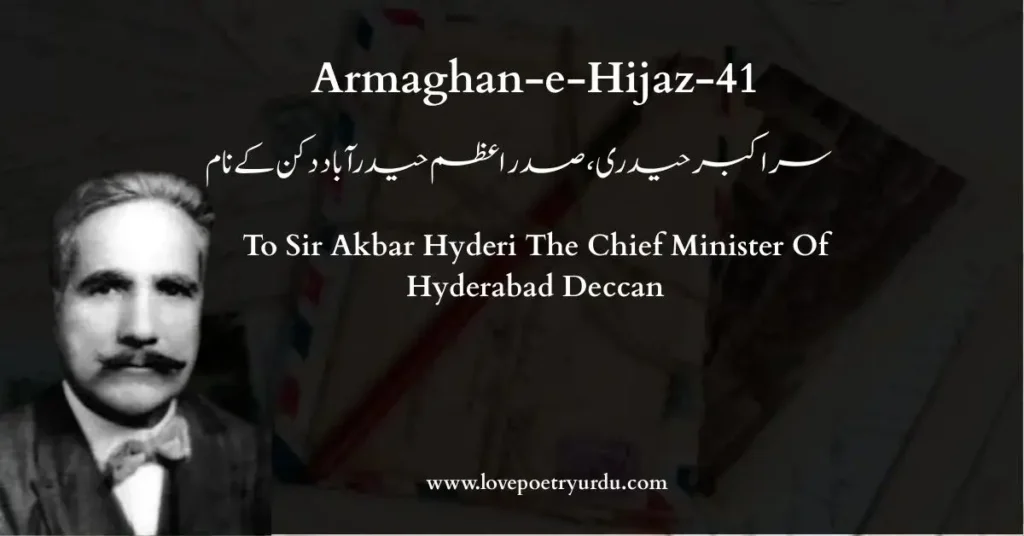 (Armaghan-e-Hijaz-41) Sir Akbar Haideri, Sadar-e-Azam Haiderabad Dakkan Ke Naam (سر اکبر حیدری، صدر اعظم حیدرآباد دکن کے نام) To Sir Akbar Hyderi The Chief Minister Of Hyderabad Deccan