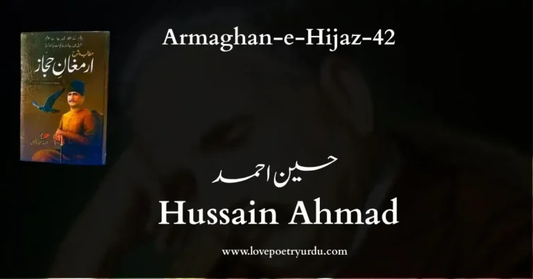(Armaghan-e-Hijaz-42) Hussain Ahmad (حسین احمد)
