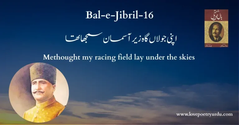 (Bal-e-Jibril-016) Apni Jolangah Zair-e-Asman Samjha Tha Main (اپنی جولاں گاہ زیر آسمان سمجھا تھا) Methought my racing field lay under the skies - lovepoetryurdu.com