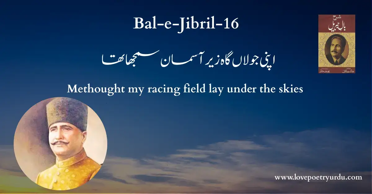 (Bal-e-Jibril-016) Apni Jolangah Zair-e-Asman Samjha Tha Main (اپنی جولاں گاہ زیر آسمان سمجھا تھا) Methought my racing field lay under the skies - lovepoetryurdu.com