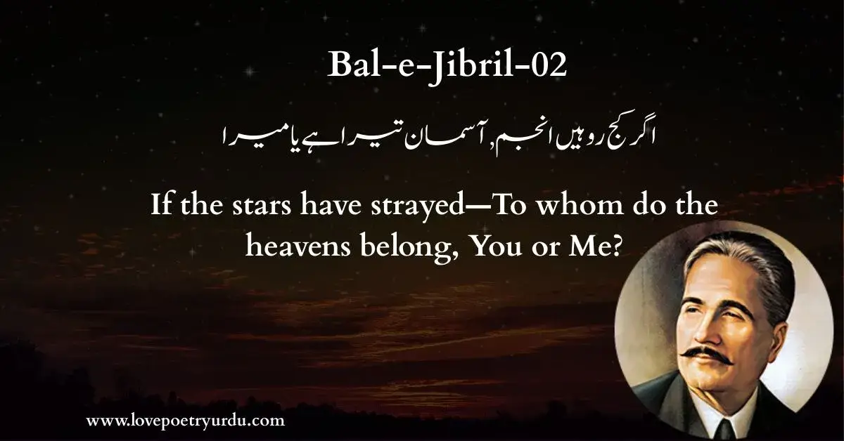 Bal-e-Jibril-002) Agar Kaj Ro Hain Anjum, Asman Tera Hai Ya Mera (اگر کج رو ہیں انجم, آسمان تیرا ہے یا میرا) If the stars have strayed