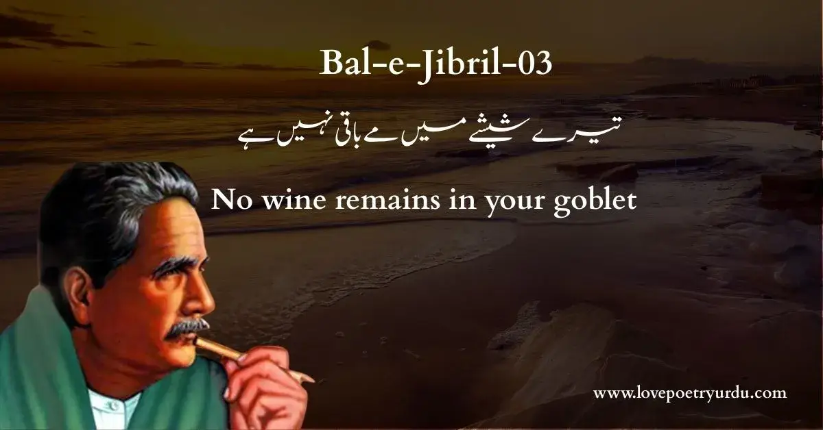 (Bal-e-Jibril-003) Tere Shishe Mein Mai Baqi Nahin Hai تیرے شیشے میں مے باقی نہیں ہے No Wine Remains in Your Goblet