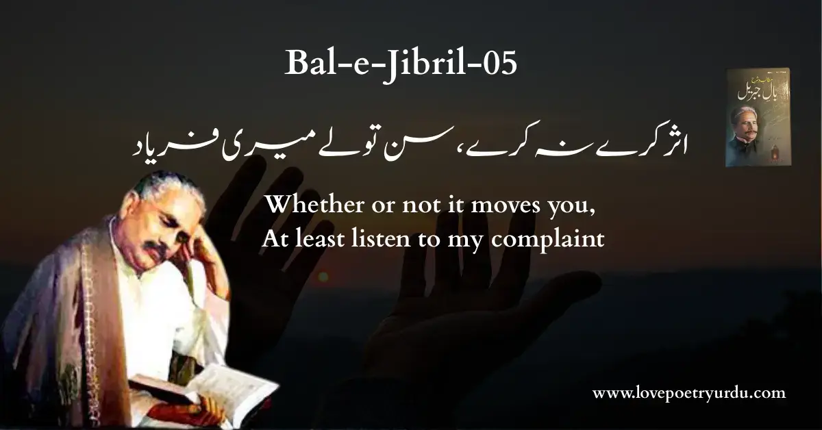 (Bal-e-Jibril-05) Asar Kare Na Kare, Sun To Le Meri Faryad (اثر کرے نہ کرے، سن تو لے میری فریاد) Whether or not it moves you, At least listen to my complaint