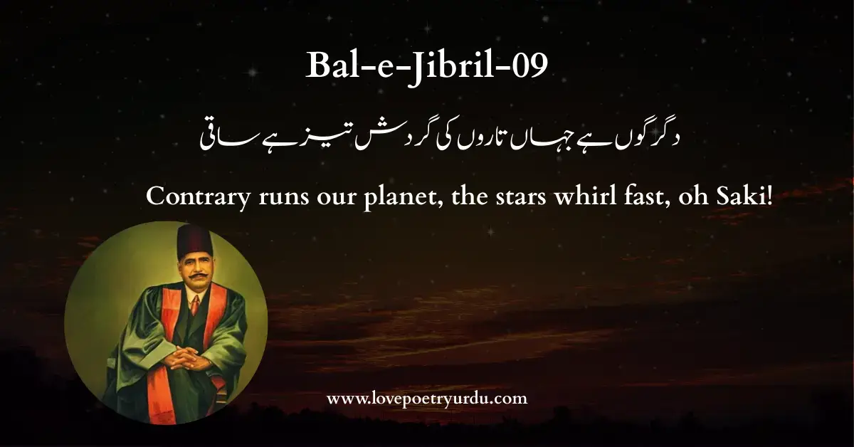 Digargoon Hai Jahan, Taron Ki Gardish Taez Hai Saqi - lovepoetryurdu.com
