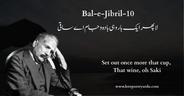 Bal-e-Jibril-10 La Phir Aik Bar Wohi Badah-o-Jaam Ae Saqi