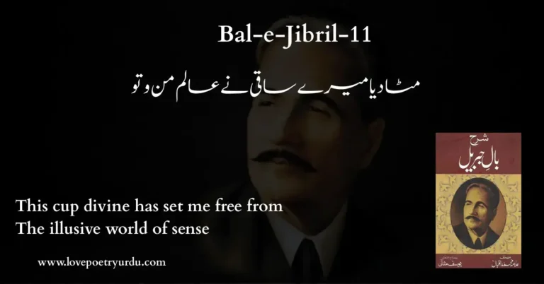 Bal-e-Jibril-11 Mita Diya Mere Saqi Ne Alam-e-Maan-o-Tu