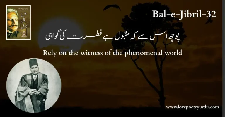 (Bal-e-Jibril-32) Pooch Uss Se Ke Maqbool Hai Fitrat Ki Gawahi ( پوچھ اس سے کہ مقبول ہے فطرت کی گواہی ) Rely on the witness of the phenomenal world